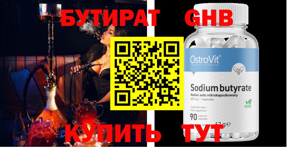 БУТИРАТ жидкий экстази Калач-на-Дону
