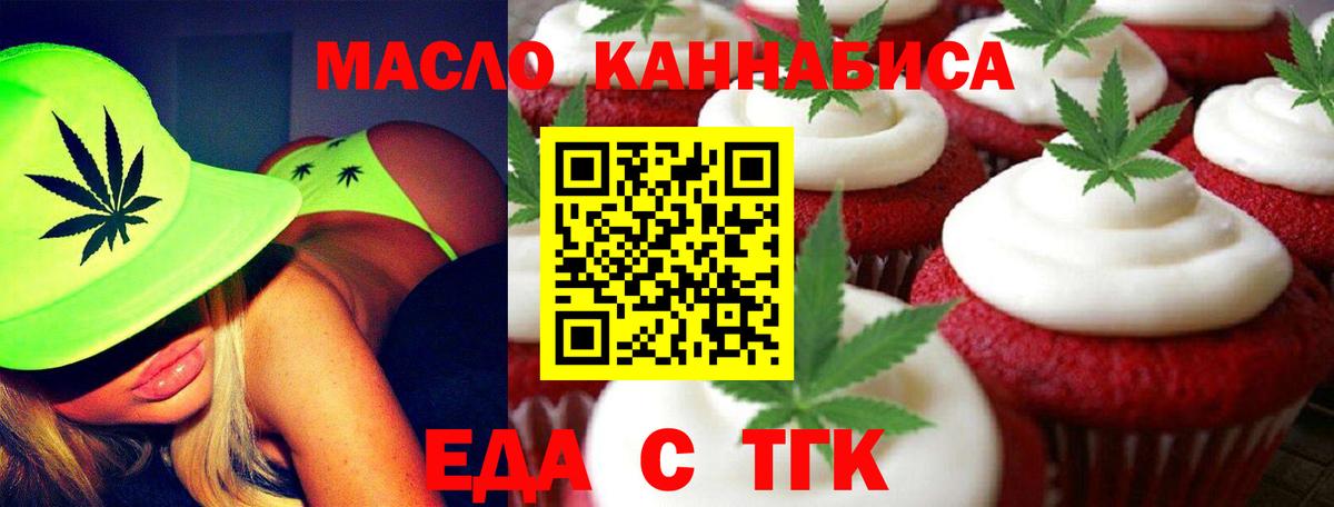 Печенье с ТГК конопля  Вход с VPN  Калач-на-Дону 
