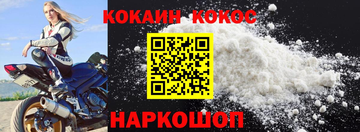 Кокаин Колумбийский Калач-на-Дону