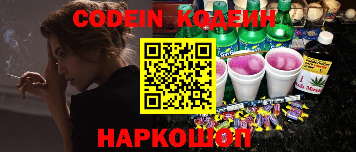 Калач-на-Дону  Codein Purple Drank  Вход с VPN  Кодеин Purple Drank 