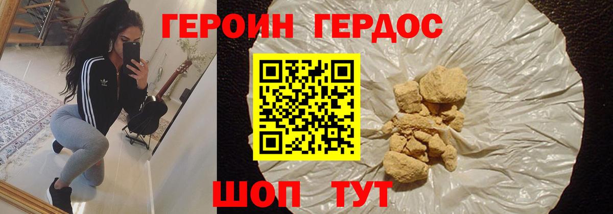 Героин белый  Вход с VPN  Калач-на-Дону 