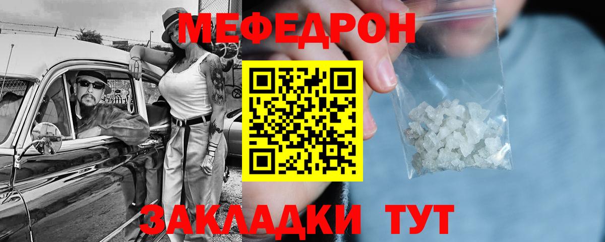 Меф мяу мяу  Калач-на-Дону