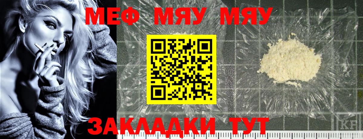 Калач-на-Дону  МЯУ-МЯУ мяу мяу  Мефедрон мука  МЕФ  Вход с VPN 