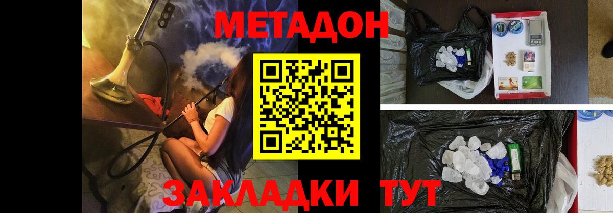 МЕТАДОН кристалл Калач-на-Дону